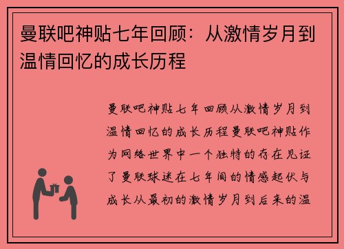 曼联吧神贴七年回顾：从激情岁月到温情回忆的成长历程